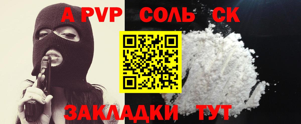 Альфа ПВП VHQ Железноводск