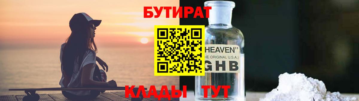 Железноводск  БУТИРАТ бутик  Вход с VPN 