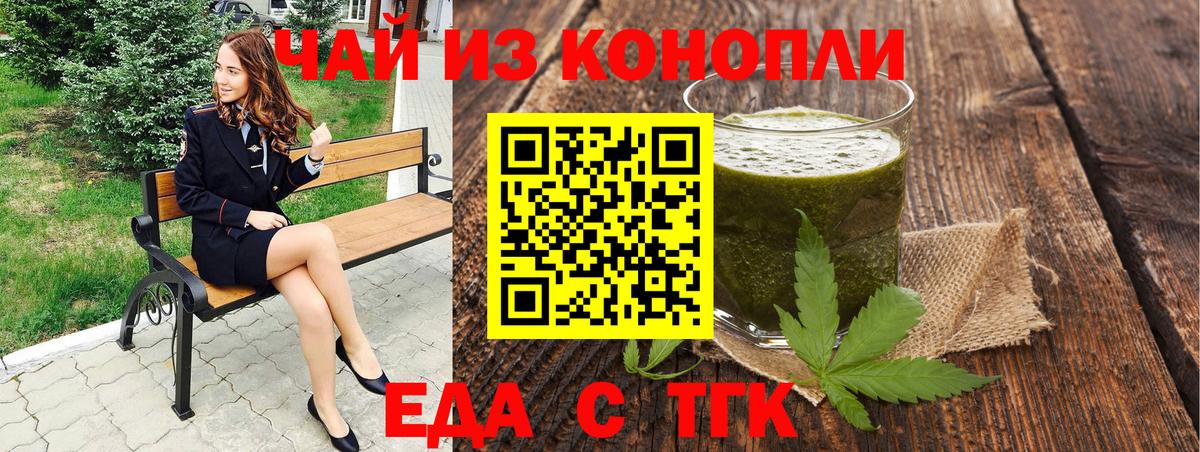 Еда ТГК конопля  Вход с VPN  Железноводск 