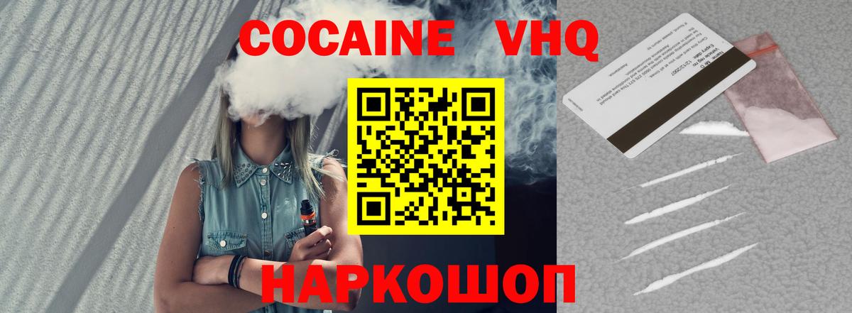 COCAIN  КОКАИН 98%  Вход с VPN  Железноводск 