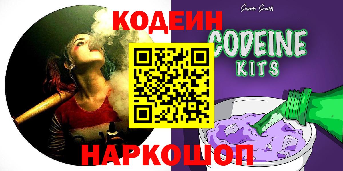 Кодеин Purple Drank  Codein напиток Lean (лин)  Железноводск 