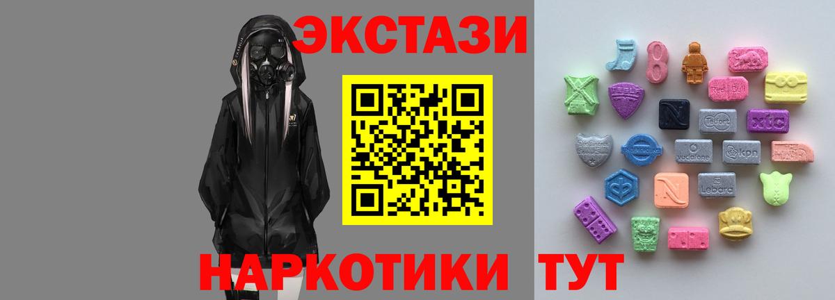 Экстази 99%  ЭКСТАЗИ  что такое наркотик  Железноводск  Экстази 280мг 