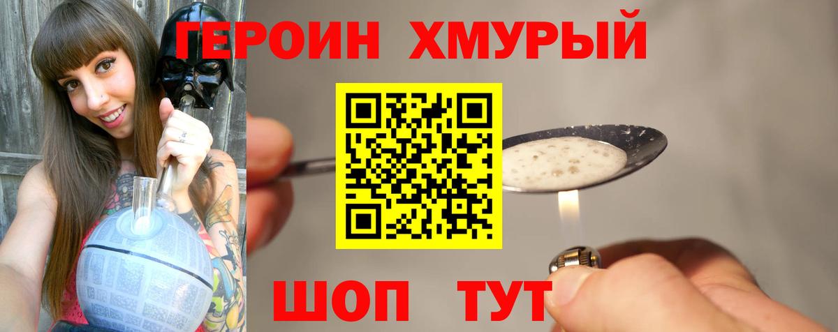 Железноводск  ГЕРОИН белый  ГЕРОИН  Вход с VPN 