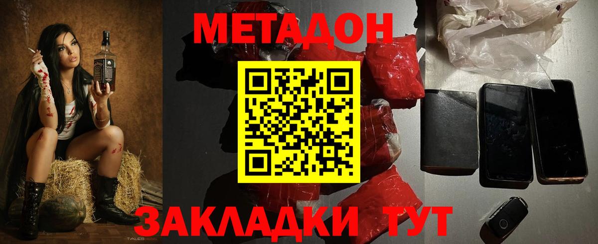 МЕТАДОН кристалл  МЕТАДОН кристалл  Железноводск  Вход с VPN 