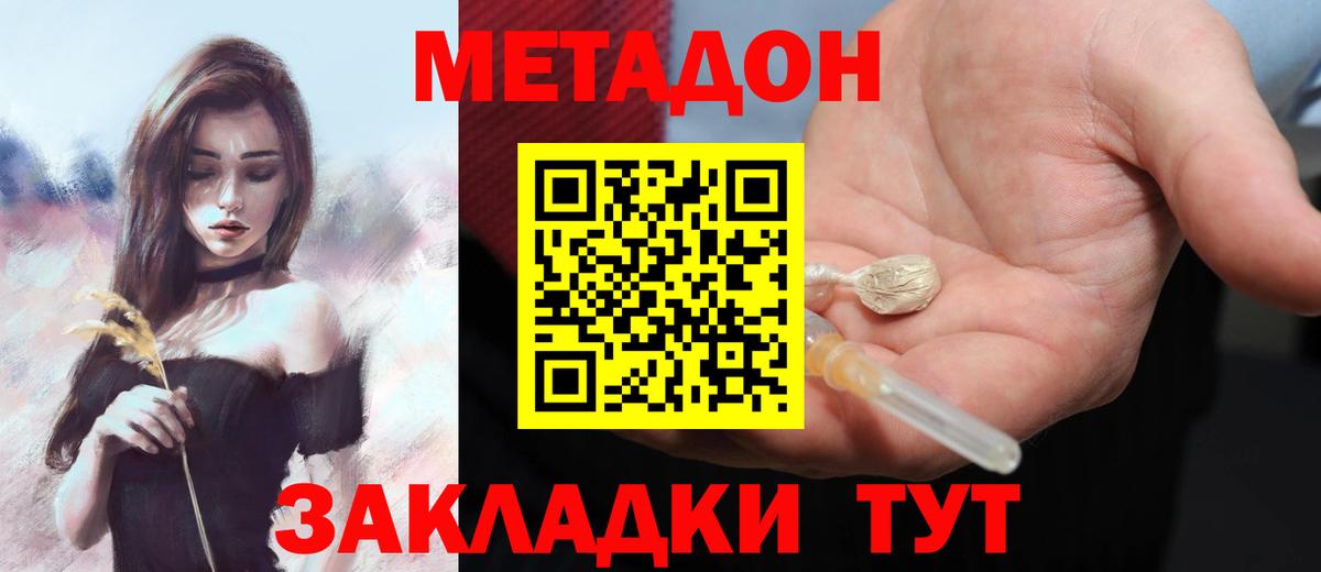 Метадон VHQ Железноводск